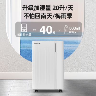 夏普20升智能除湿机