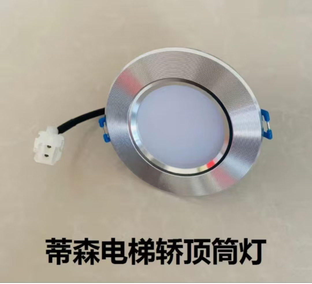 蒂森电梯 轿顶灯轿厢照明灯408C01轿顶筒灯 电梯配件 大号白筒灯开孔1011高清大图