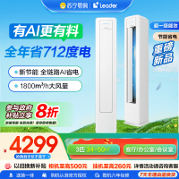 海尔智家Leader 3匹 新1级除菌自清洁 一键舒适 节能省电 家用空调柜机KFR-72LW/LA1-1套机