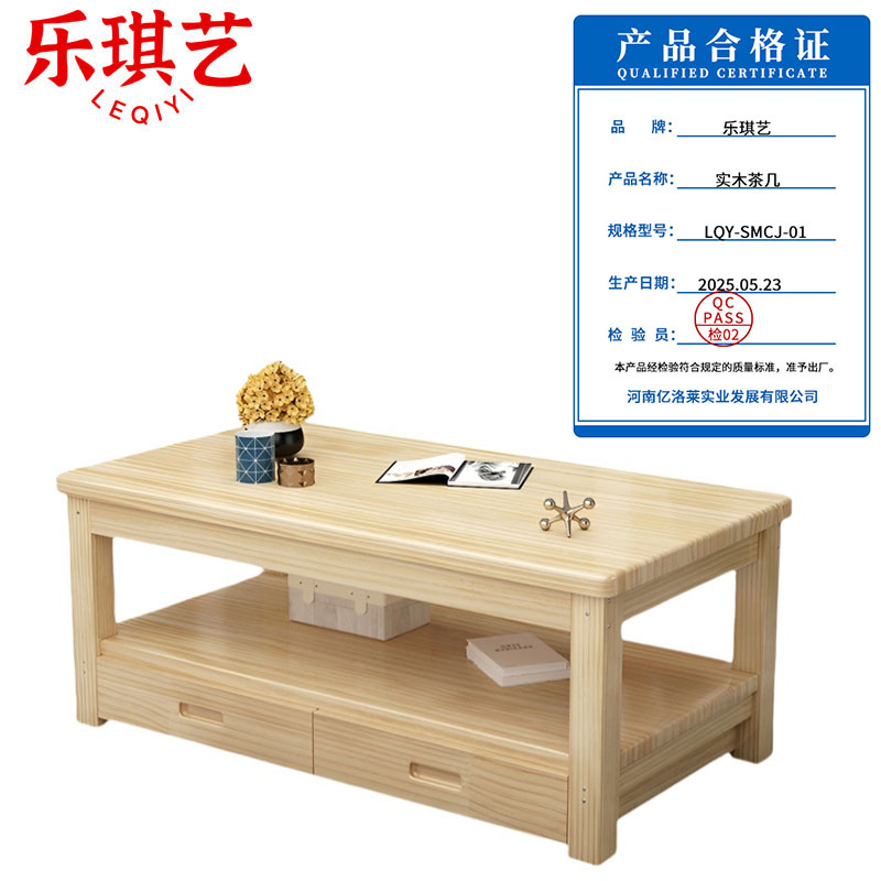 乐琪艺 实木茶几 LQY-SMCJ-01 个高清大图