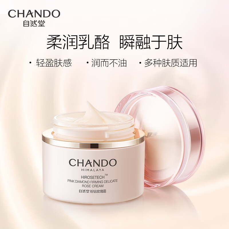 自然堂(CHANDO)粉钻紧致细嫩玫瑰霜55g高清大图