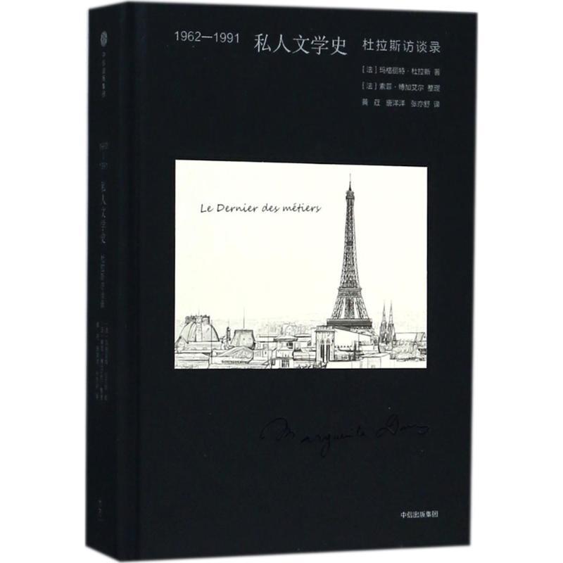 1962-1991私人文学史