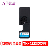 艾洁 京瓷TK-5223C粉盒蓝色带芯片 适用京瓷KYOCERA P5021cdn P5021cdw M5521cdn