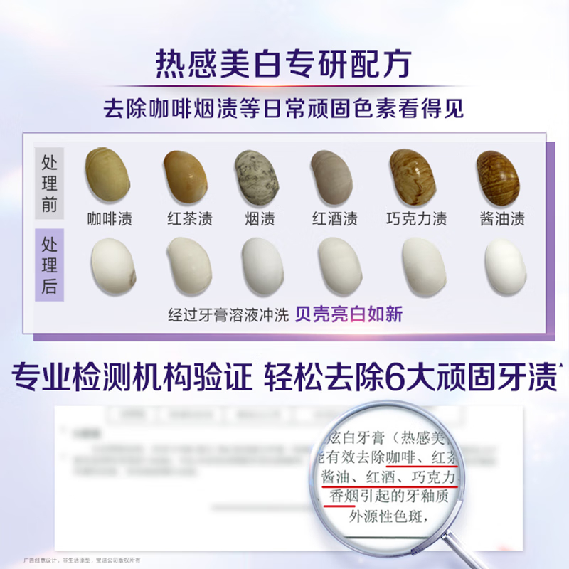 佳洁士热感美白牙膏去烟渍去黄去渍防渍含氟清新口气90g高清大图