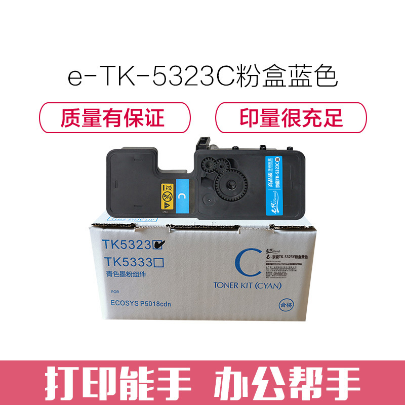 e代经典 TK-5323C粉盒蓝色 适用京瓷KYOCERA P5018cdn彩色激光打印机 墨粉