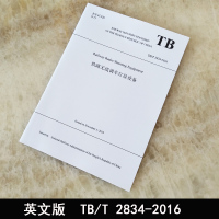 [正版]英文版 TB/T 2834-2016 铁路无线调车灯显设备 9787113258726/230.00 中国铁道