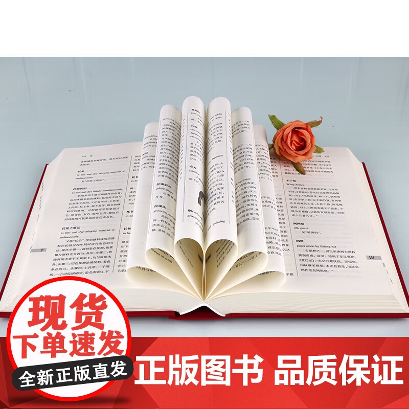 古籍修复知识辞典 古籍修复领域涉究及词汇进行释义书非物质文化遗产古籍修复 正版图书 古代古籍传统技术技艺知识 天津古籍出高清大图