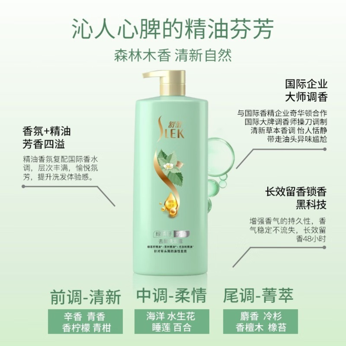 舒蕾洗发水绿茶籽清爽控油去屑清洁洗发露控油去屑洗发水 绿茶籽洗发露 300ml高清大图