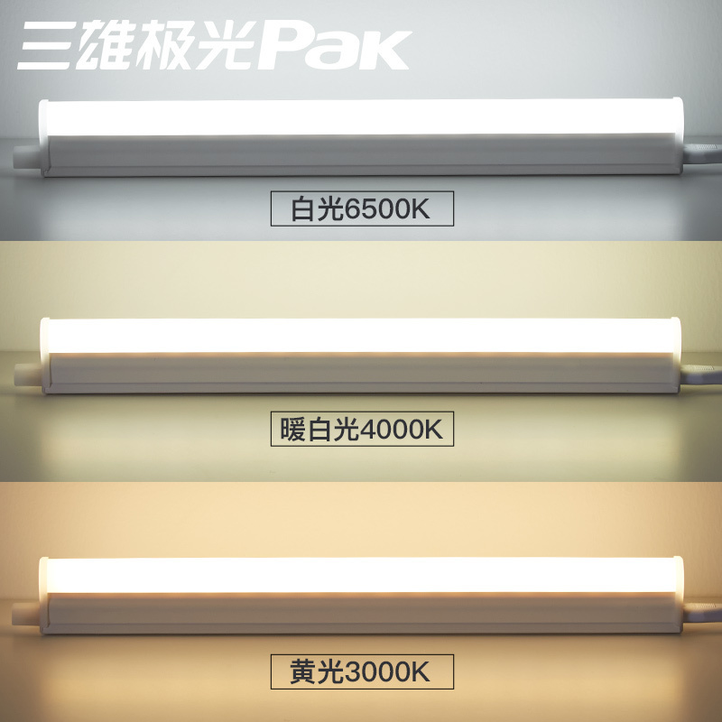三雄极光 led灯管一体化t5支架无影对接灯管灯带 led日光灯长条节能灯具套装
