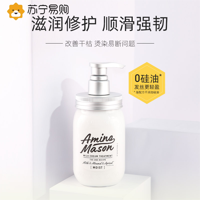 日本Amino mason 阿蜜浓梅森 氨基酸植物精粹润泽护发素450ml 日本进口氨基研(男女通用)