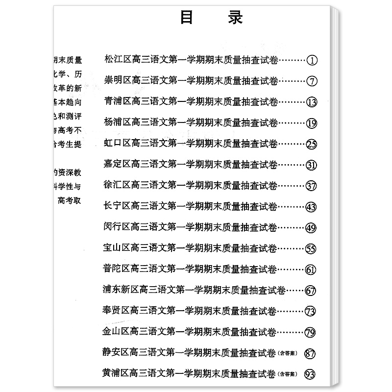 语数英物化 试卷+答案[共10本] 2024年 高考二模卷 [正版]2025上海高考一模卷英语领先一步文化课强化训练语文高清大图