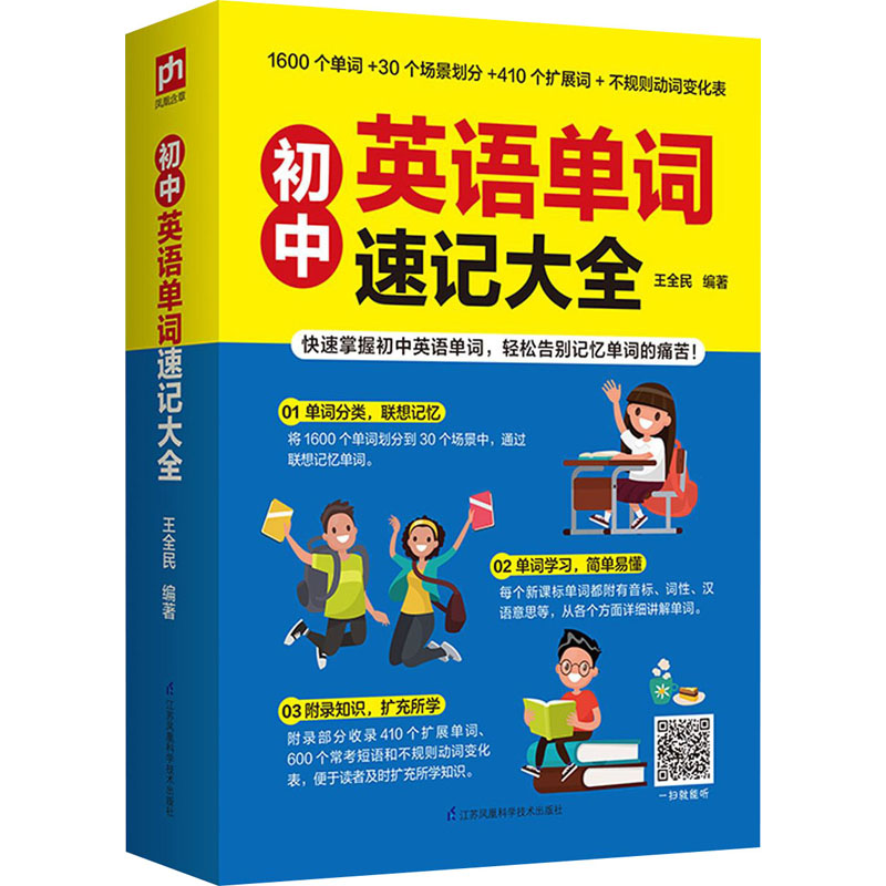 醉染图书初中英语单词速记大全9787571313364高清大图