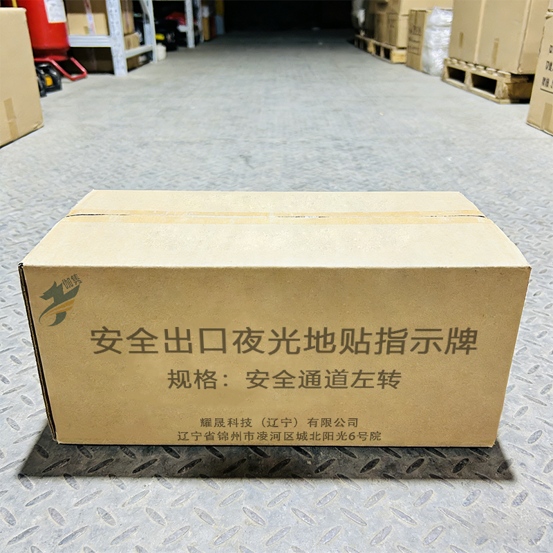 伽隽 安全出口夜光地贴指示牌 安全通道左转 张高清大图