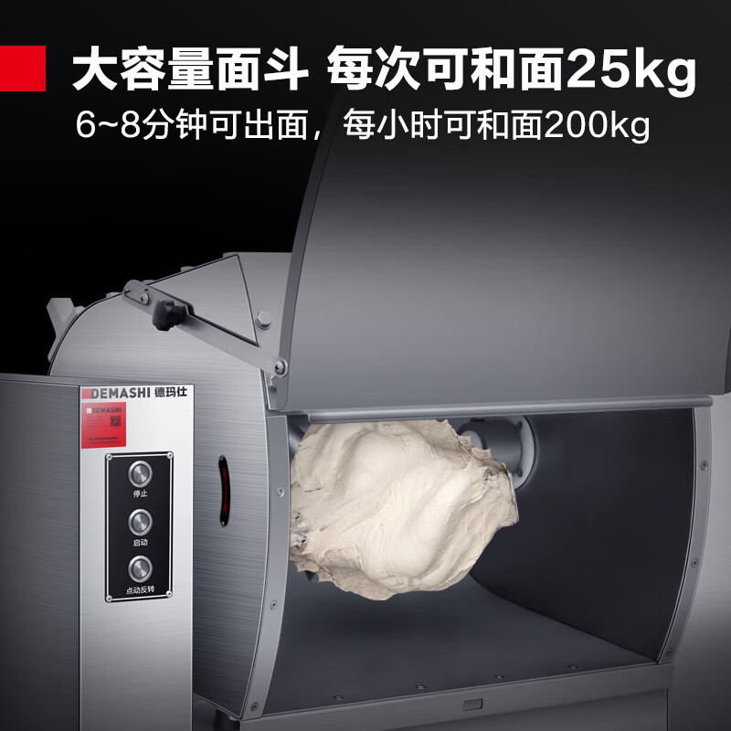 德玛仕(DEMASHI) 全304不锈钢和面机JCQ-HMJ25A