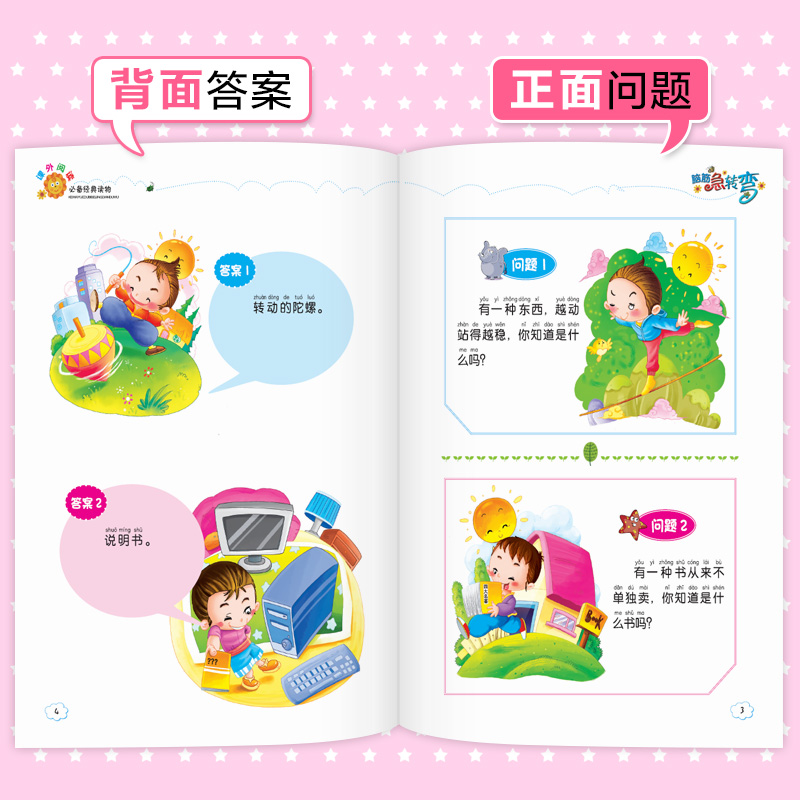 [醉染正版]脑筋急转弯大全套6册 注音版6-12岁小学生儿童谜语书籍7-9-10-12岁一二三年级课外书左右脑智力开发益高清大图