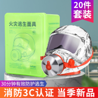 趣行 消防面具消防箱搭配用 夜光盒装防毒防烟逃生面罩 TZL30过滤式自救呼吸器 家居应急酒店消防验收 20件装