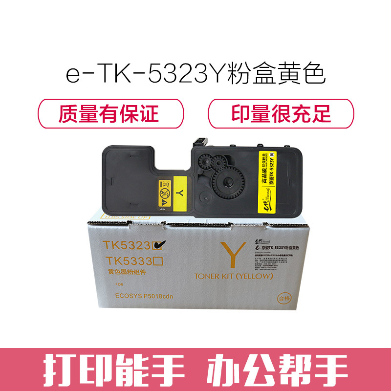 e代经典 TK-5323Y粉盒黄色 适用京瓷KYOCERA P5018cdn彩色激光打印机 墨粉