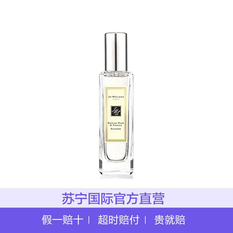 Jo Malone 祖马龙 香水 英国梨与小苍兰古龙水 30毫升 女士香水