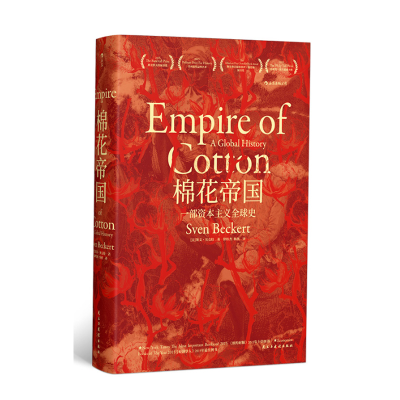 [正版]棉花帝国 一部资本主义全球史 汗青堂丛书024 十五届文津奖获奖图书 资本主义史 经济史资本主义发展 世界通史高清大图