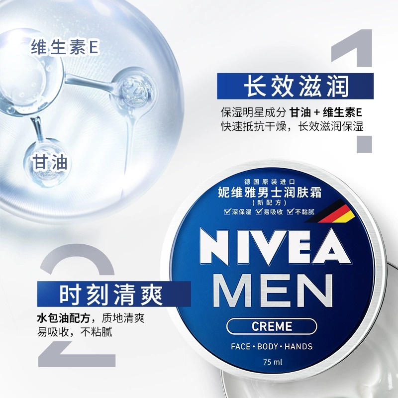 妮维雅NIVEA男士蓝罐润肤霜面霜两盒75ml +150ml 补水保湿霜 滋润清爽 德国进口 身体润肤乳