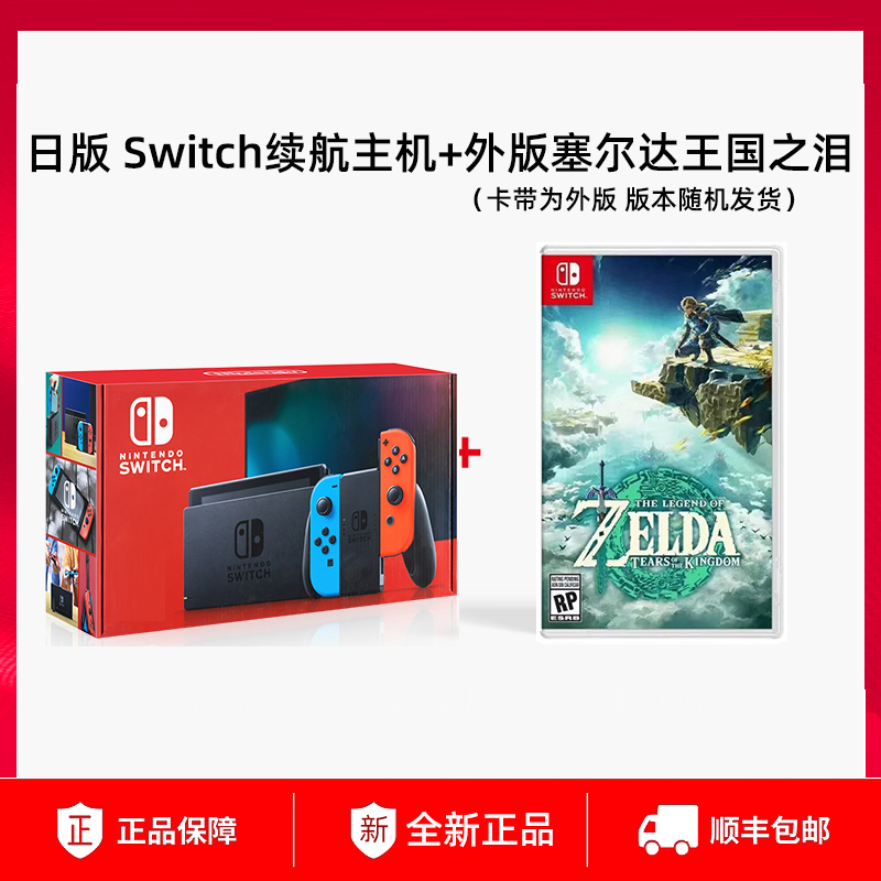 Nintendo任天堂switch游戏机ns日版续航增强版Switch红蓝主机[32G内存]