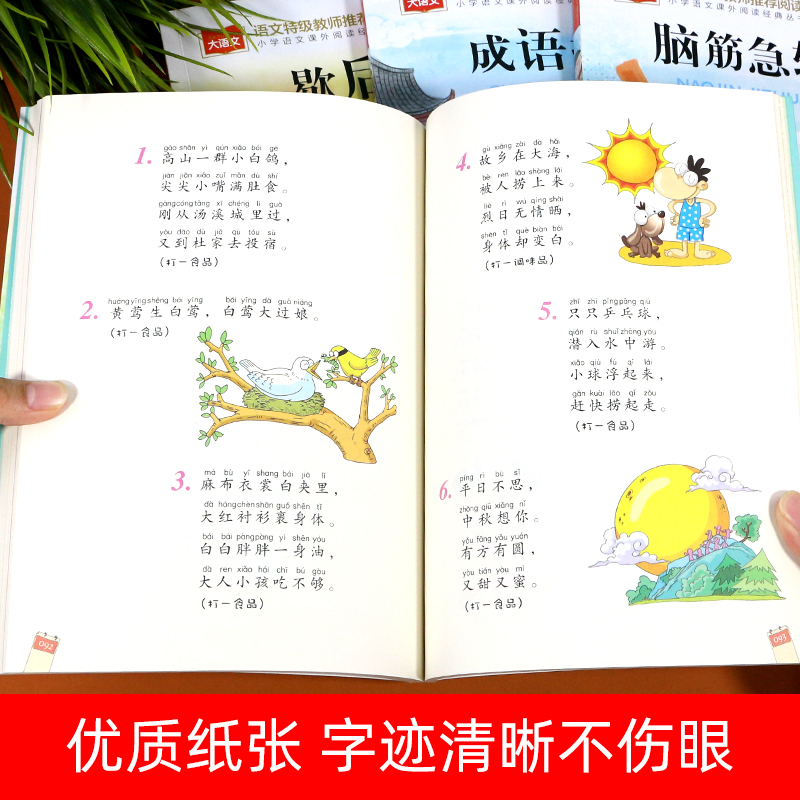 一园青菜成了精(选4件28元) [正版]脑筋急转弯 谜语大全小学彩图注音版 小学生一年级二年级课外书阅读必要读幼儿园儿童