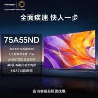 海信（Hisense）75A55ND 75英寸/240Hz刷新/4+64GB/130%高色域/远场语音
