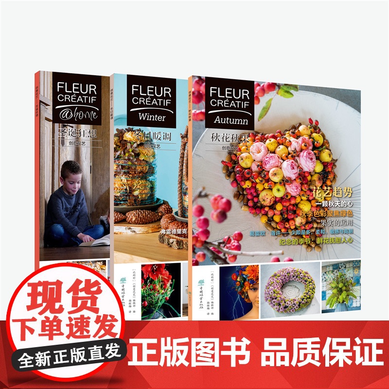 《创意花艺——夏的直觉力》(Fleur Créatif中文版) 正版书籍高清大图