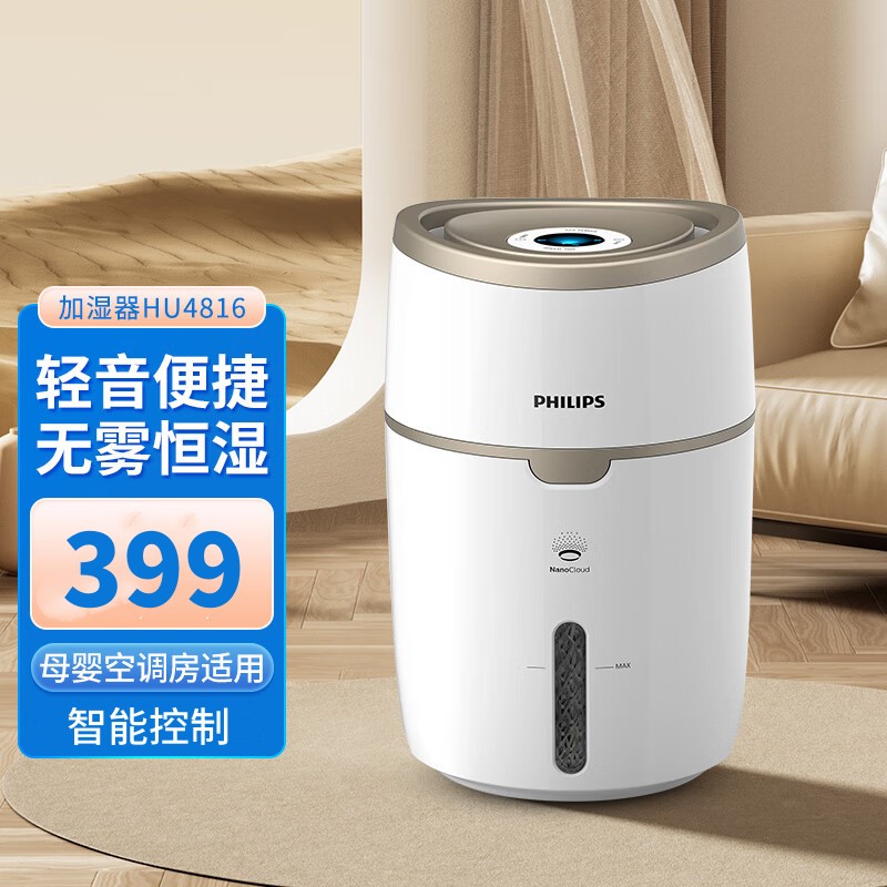 飞利浦（PHILIPS） 上加水加湿器 自动湿度设置 纳米无雾恒湿 静音卧室办公室家用加湿 HU4816/