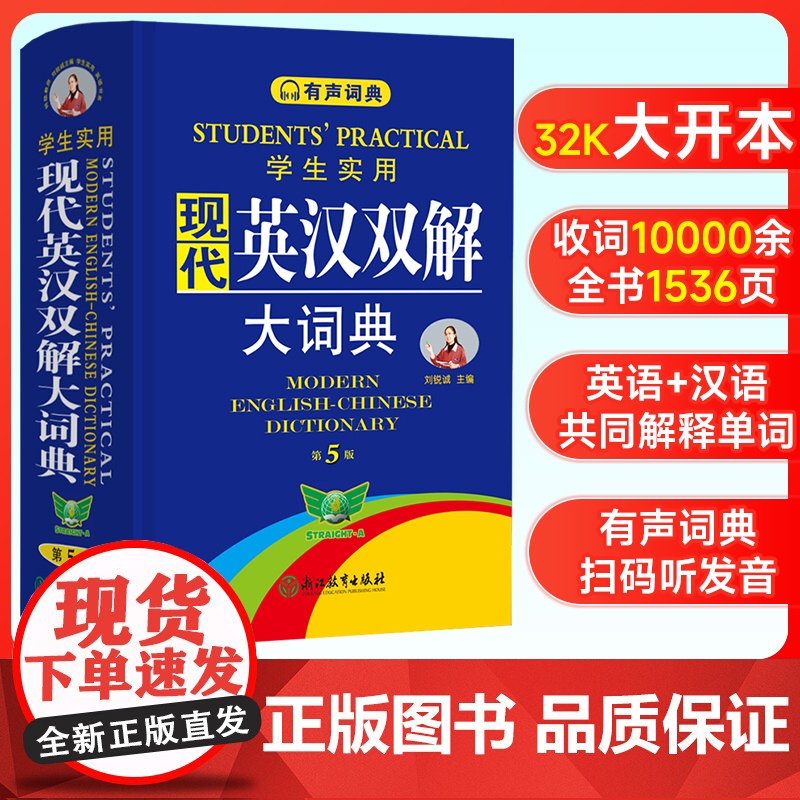 2024新版现代英汉双解大词典 第5版 实用多功能大辞典英汉互译 初高中生大学生通用中国现代汉语规范词典工具书全国适用高清大图
