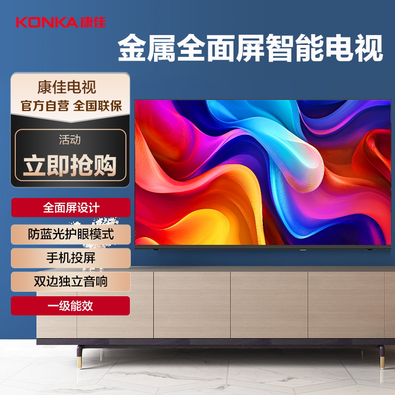 康佳电视 J43ES 43英寸 全面屏 高清智能 在线教育 网络WiFi 液晶平板电视机40 45 一级能效