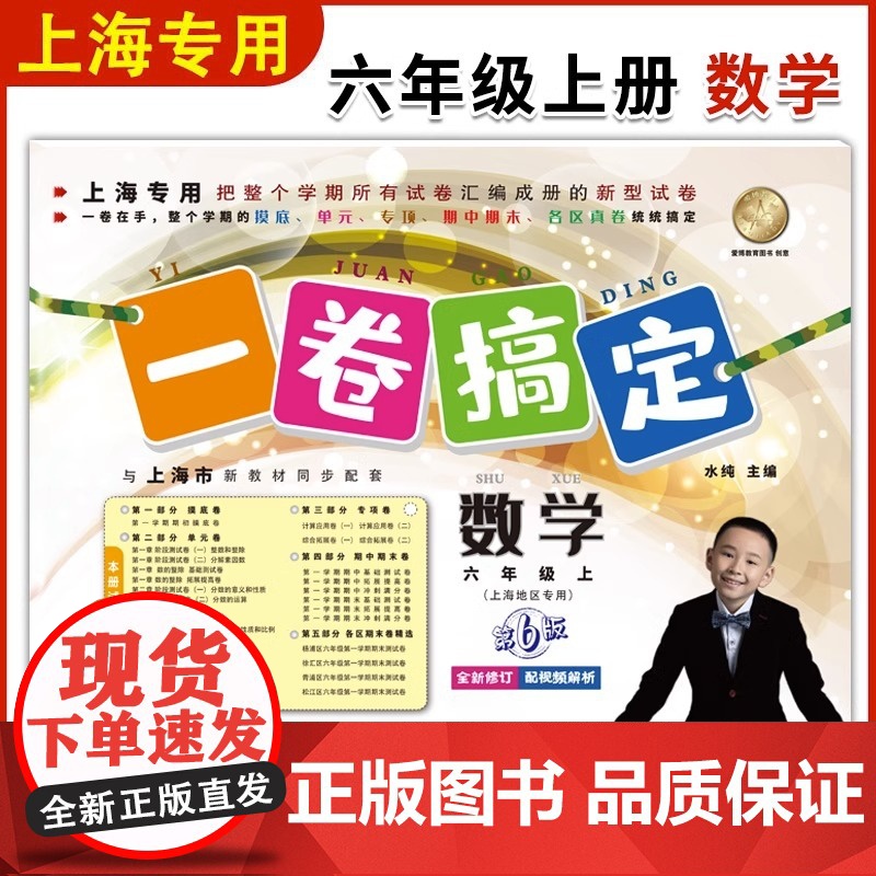 一卷搞定六年级上数学语文英语6年级上册/第一学期 新版第7版 牛津上海版小学教材教辅 同步辅导测试卷子期中期末摸底冲刺卷高清大图