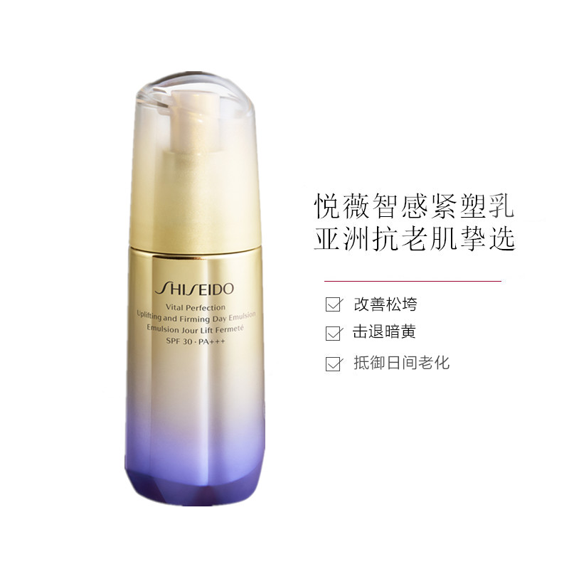 SHISEIDO资生堂 悦薇智感紧塑焕白乳液 日间防紫外线滋润SPF30PA+++75ML高清大图