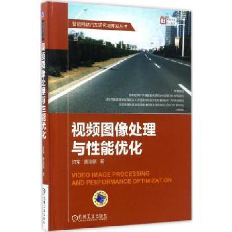 音像视频图像处理与能优化梁军,贾海鹏著