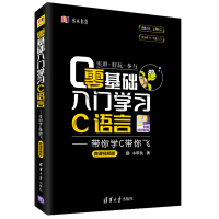 [正版]c语言编程从入门到精通 零基础入门学习C语言 带你学C带你飞 小甲鱼微课版 语言程序设计基础教程自学电脑计算机