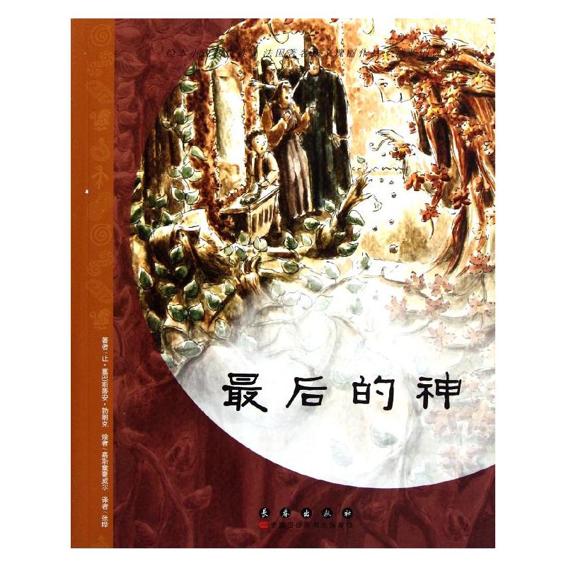 【M】最后的神-9787544520287