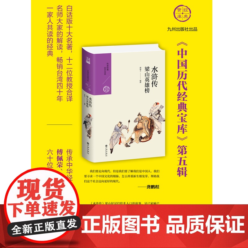 水浒:梁山英雄榜高清大图