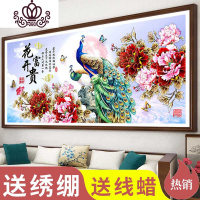 封后(FENGHOU)十字绣2019新款客厅自己花开富贵手工线绣牡丹花孔雀图家用 [进口亮丽丝线][230*100CM]