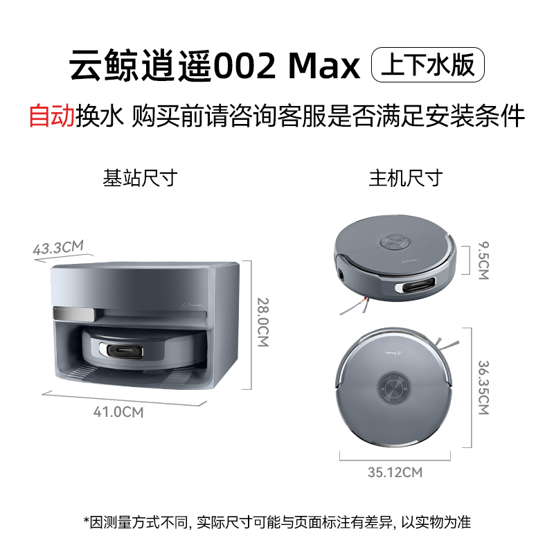 Hittery 云鲸(NARWAL)AI活水履带自动清洗扫地机器人 逍遥002Max 超薄嵌入式上下水版(单位:台)