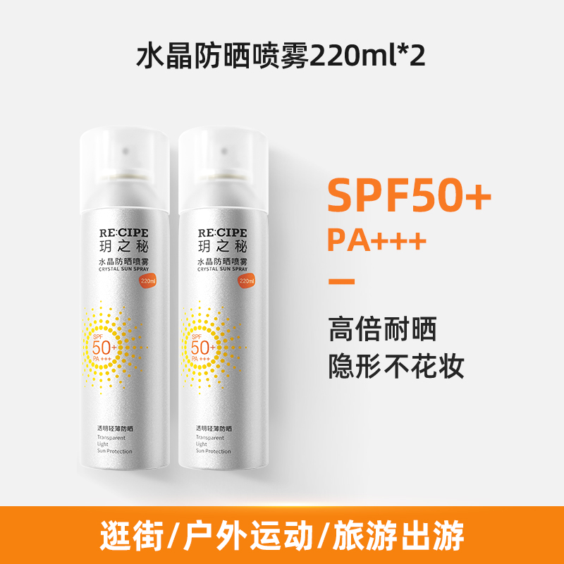 玥之秘 水晶防晒喷雾 升级版220ml*2瓶高清大图