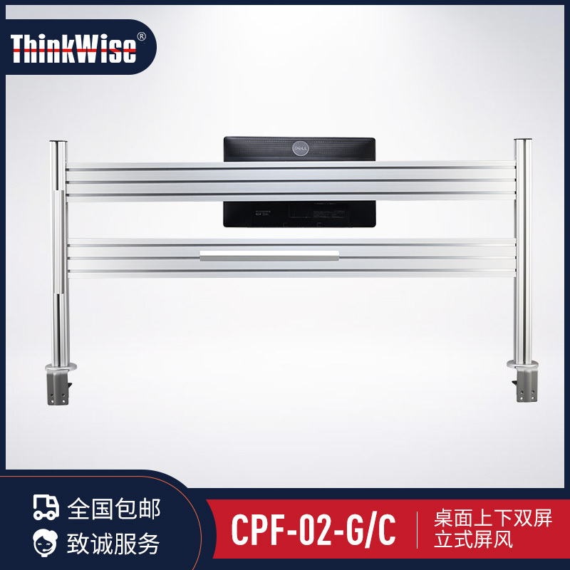 ThinkWise 慧想 桌面双层屏风支架(1200~1600mm)G-穿孔/C-夹具 CPF-02