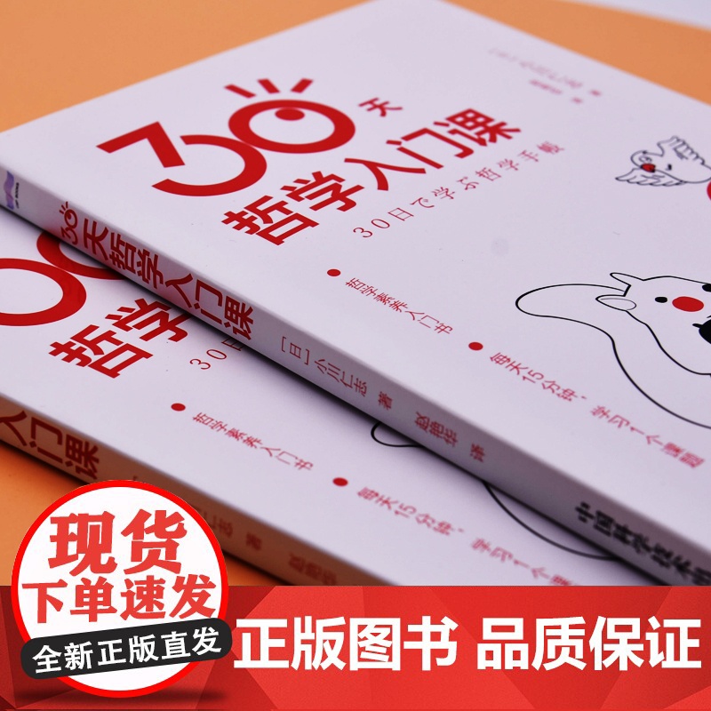 30天哲学入门课 哲学基础哲学素养入门书籍 学习世界外国哲学道理人生哲学哲学自学课程高清大图