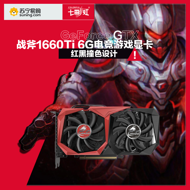 七彩虹colorful战斧geforcegtx1660ti6g电竞游戏显卡