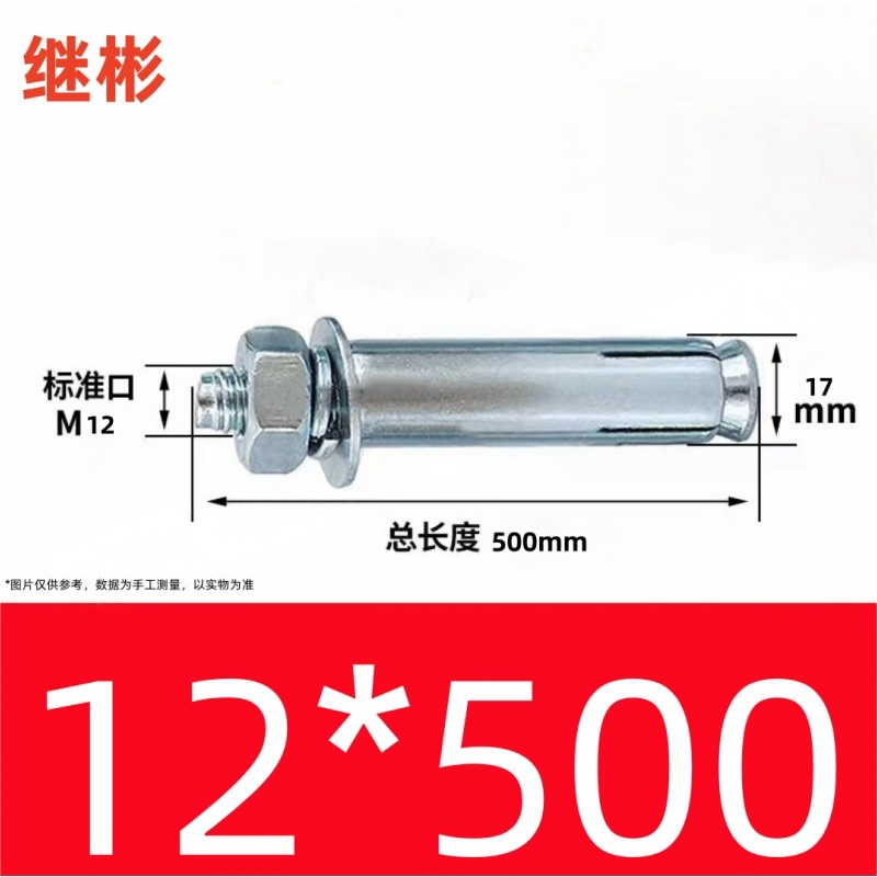 JIBIN/继彬 GB22795-表5 膨胀螺栓 碳钢 镀白锌 M12×500 个