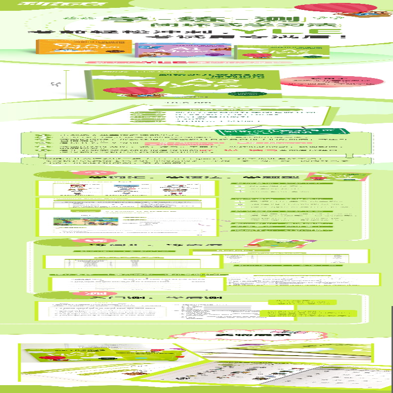 【M】剑桥少儿英语3级冲刺指南(全2册)-9787572211508