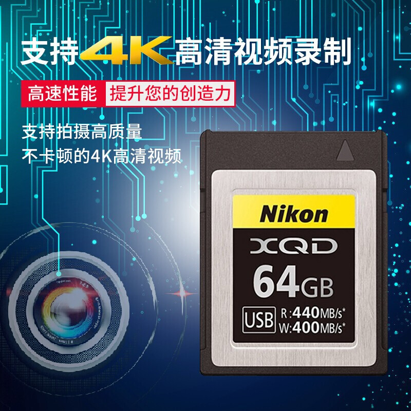 尼 康 XQD储 存卡 64G