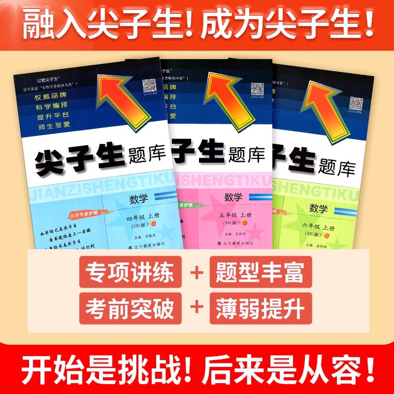 [人教版]语文数学2本 六年级下册 [正版]2025新 尖子生题库一二三年级四年级五年级六年级上册下册 上 下 语文数学高清大图