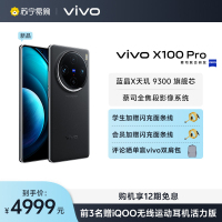 vivo X100 Pro 12GB+256GB 辰夜黑 全网通5G新品手机蓝晶x天玑9300旗舰芯片蔡司APO超级长焦5400mAh100W快充50W无线拍照游戏学生智能手机