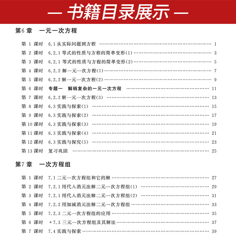 数学 七年级下 [正版]2023版蓉城优课堂给力A+七年级下册数学华师版HS课前课中课后作业练习题 初中生初一数学单元检