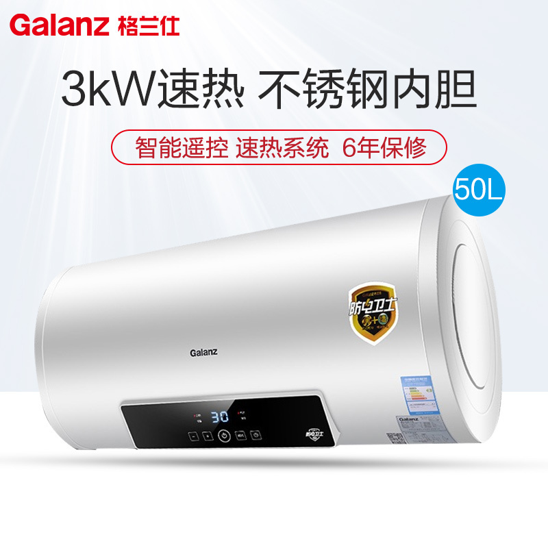 格兰仕电热水器ZSDF-G50E069T 50L 双管3KW快速加热 防电墙+防电闸 智能遥控预约LED